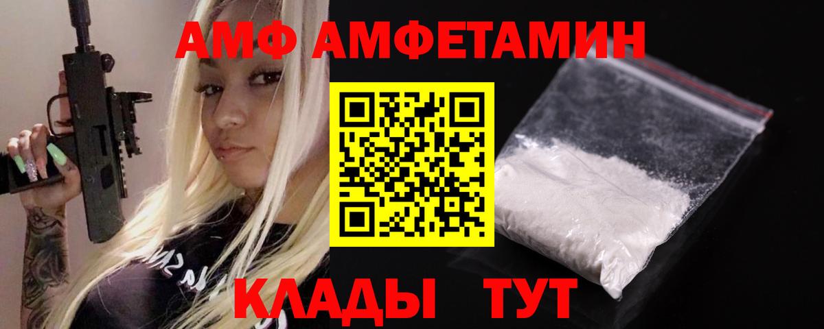 АМФЕТАМИН 97% Большой Камень