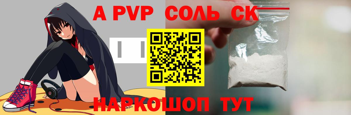 APVP СК  Alfa_PVP  Alpha-PVP Crystall  Alpha PVP СК  Большой Камень  Вход с VPN 