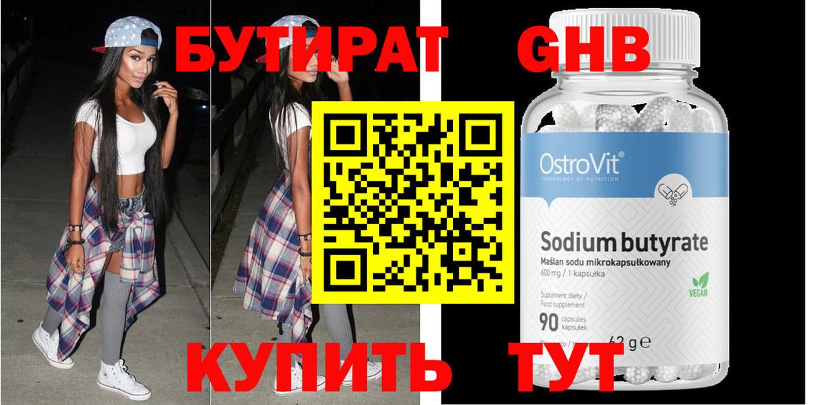 Бутират жидкий экстази Большой Камень