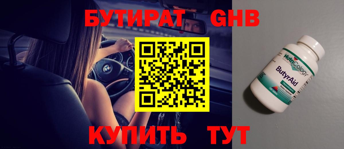 Бутират  Вход с VPN  Большой Камень  БУТИРАТ BDO 