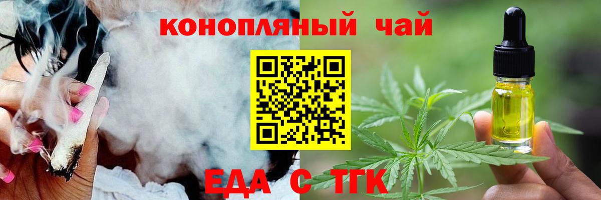 Еда ТГК конопля  Вход с VPN  Большой Камень 