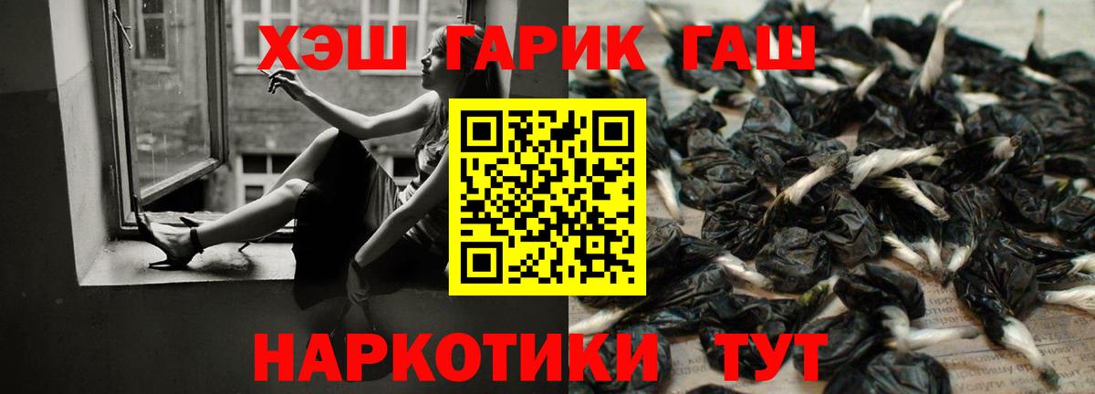 ГАШИШ гашик  ГАШ VHQ  Вход с VPN  Большой Камень 