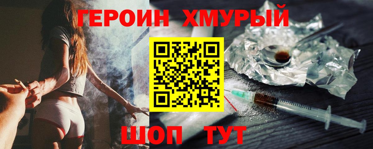 ГЕРОИН  Вход с VPN  Большой Камень  ГЕРОИН гречка 