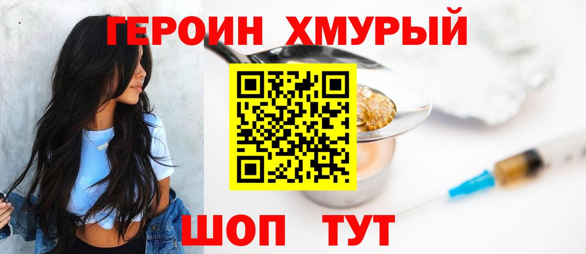Героин белый Большой Камень