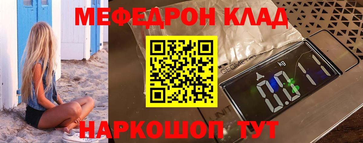 Меф мяу мяу  Большой Камень