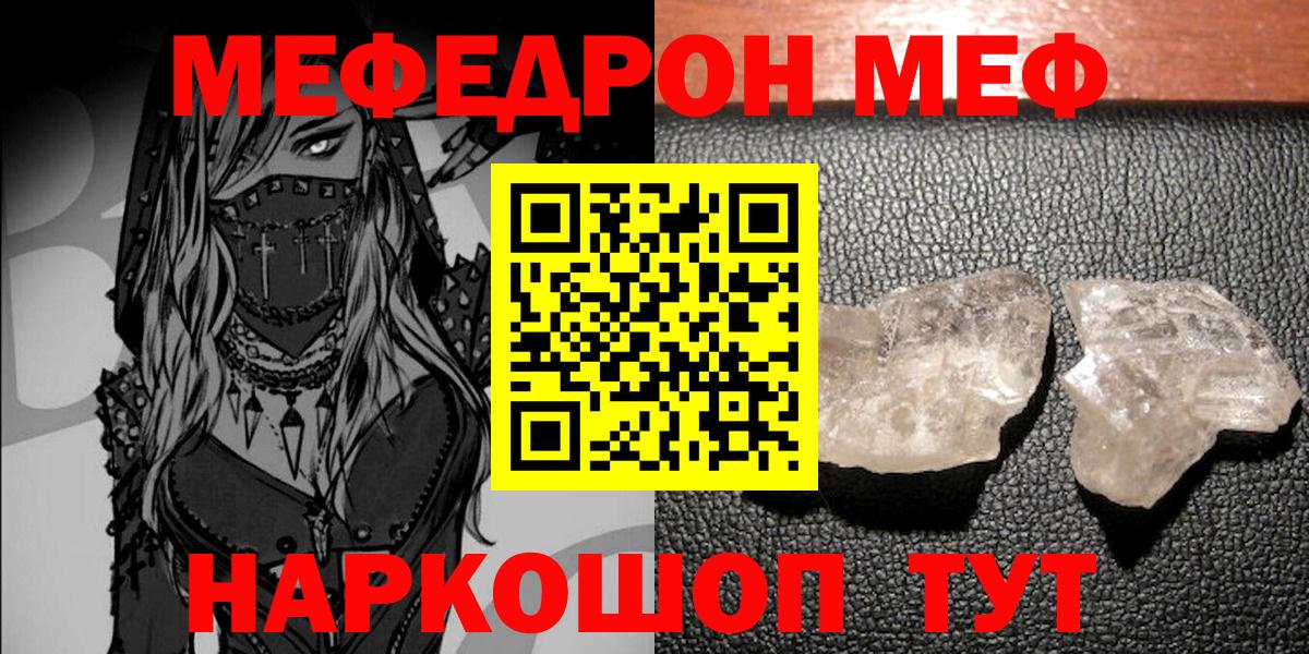 Мефедрон  Мефедрон  Вход с VPN  МЕФ мяу мяу  Большой Камень  МЯУ-МЯУ мука 